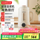 乐扣乐扣破壁机豆浆机柔音家用榨汁机小型料理机迷你多功能五谷杂粮水果辅食机