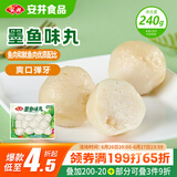 安井 墨鱼味丸 240g/袋 锁鲜装火锅丸子 鱼糜含量≥40% 鱿鱼含量≥10%