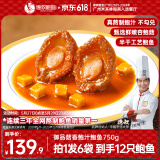 德叔鲍鱼手工熬制御品菇香鲍鱼750g加热即食红烧大鲍鱼鲍汁捞饭家宴菜聚餐