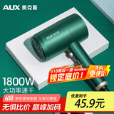 奥克斯（AUX） 吹风机家用负离子不伤发1800W大功率大风力吹风筒宿舍用小功率迷你小型便携电吹风机AH7800 祖母绿 1800W