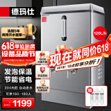 德玛仕（DEMASHI）开水器商用 电热开水机开水炉热水器全自动进水工厂饮水机304不锈钢烧水器 KS-120F（发泡款）380V