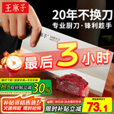 王麻子菜刀厨师专用厨片刀3号 切片切肉锻打刀具厨房锋利家用切菜刀