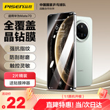 品胜 适用华为mate70钢化膜 mate70手机膜全覆盖高清防摔抗指纹前膜防刮耐磨保护贴膜 2片装
