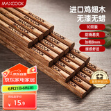 美厨（maxcook）筷子 天然家用鸡翅木筷子 家用实木筷子10双装 MCPJ183