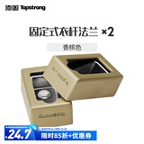 顶固（TOPSTRONG）衣柜挂衣杆衣橱横杆橱柜防滑挂杆柜子衣杆托法兰座衣架杆配件 【香槟色】固定式衣杆法兰