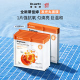 蒂佳婷（Dr.Jart）发光丸面膜5片  VC烟酰胺保湿抗氧焕亮敏感肌适用 生日礼物女