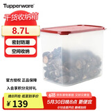 特百惠（Tupperware）MM干货8.7L食品级密封保鲜盒米面干果储物收纳盒防潮大容量 黄盖