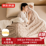 京东京造懒懒大毛衣毯 1500g塔芙绒双层加厚午睡毯子 浅卡其 1.5x2m