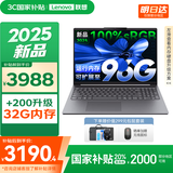 联想小新16/小新Pro16GT AI元启 2025新品可选补贴高性能轻薄笔记本电脑 学生手提办公本 标压酷睿 13代i5 24G 512G｜小新16高配国家补贴 16英寸大屏