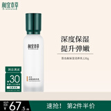 相宜本草 百合高保湿润养乳120g （护肤乳液 滋养乳液  滋润锁水）
