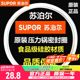 苏泊尔（SUPOR） 不锈钢高压锅密封圈铝合金压力锅胶圈密封条皮圈高温硅橡胶圈 不锈钢高压锅专用【24CM】