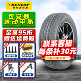 邓禄普（DUNLOP）邓禄普汽车轮胎 Dunlop 敢越客 ST30 225/65R17 102T