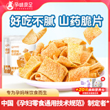 孕味食足小米锅巴孕妇零食怀孕期休闲食品小吃解馋零食 山药脆片（番茄味）40g*2