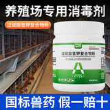 福安牧兽用过硫酸氢钾复合物消毒粉猪场养殖场鸡舍禽流感猪非瘟消毒剂液 500g一斤桶装