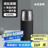 特美刻（TOMIC）保温杯男女焖茶水分离保温杯男女锤纹盖水杯杯子钛茶隔毕业礼物