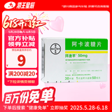 [拜唐苹]阿卡波糖片 50mg*30片 9盒装