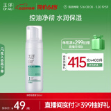 玉泽（Dr.Yu）净颜调护洁面泡150ml（平衡油脂软化角质男女通用）