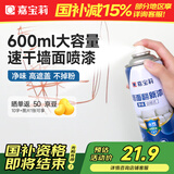 嘉宝莉墙面修复自喷漆补墙膏乳胶漆墙面修补膏白墙面去污修复神器白漆600ml