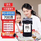 双杰815墨盒大容量黑色适用佳能mp288墨盒 MP236 IP2780 IP2788 MP259 MP498 MX348 MX358 MX368 MX418打印机