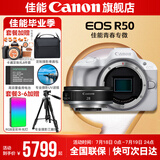 佳能r50相机 入门级微单 旅行家用学生vlog视频 4k小巧便携半画幅R50数码照相机 r50机身白拆+RF28 2.8【大长腿人像饼干】 套餐一【基础礼包限量升级128G佳能相机专用卡】