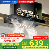 创维（Skyworth）【家电国家补贴20%】抽油烟机家用 欧式顶吸三腔油烟机 25立方大吸力排烟机 高温自清洗Y015