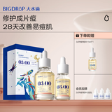 大水滴修护去闭口收缩毛孔去粉刺爽肤水保湿精华湿敷水45ml新年礼盒