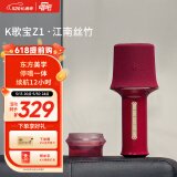 唱吧K歌宝Z1·江南丝竹 朱红色 话筒音响一体麦克风 无线话筒 娱乐家庭ktv音箱  生日礼物儿童节礼物