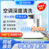 空调清洗服务上门服务 圆柱机柜挂机中央空调风管机清洁 家电清洗上门服务 空调清洗（任选3台）