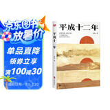 平成十二年