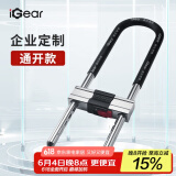 iGearU型锁企业通开双开玻璃门锁具C级锁芯抗剪防撬防盗电动摩托车锁