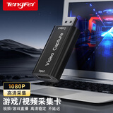 Tengfei HDMI视频采集卡高清4K输入Switch/NS/PS5/4游戏手机相机直播录制电脑USB输出采集器