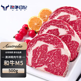澳牛日记 澳洲和牛M5原切眼肉牛排 净重500g 谷饲雪花牛肉生鲜冷冻牛扒