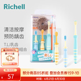 利其尔牙刷 婴儿训练牙刷 儿童牙刷 柔软刷毛 口腔清洁 乳齿清洁牙刷组合（8个月以上)