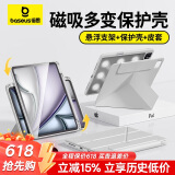 倍思iPadair7/6保护壳苹果平板保护套【2025升级·双磁吸可拆分】适用2025年款iPad air7/6-11寸 