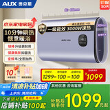 奥克斯（AUX）电热水器 速热二级能效超薄扁桶省电大屏数显 40升L以旧换新政府国家补贴 60L 一级能效 热水余量显示 遥控预约 扁桶双胆 扁桶性价比优选