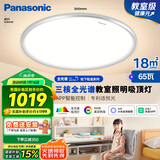 松下（Panasonic）吸顶灯智能全光谱松准教室照明护眼灯 65瓦HHXS7005【包安装】