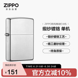ZIPPO打火机【专属定制】之宝防风煤油 缎纱镀铬205 生日礼物男 单机