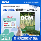 BCM头茬烘干提摩西草 精选提草段兔草荷兰猪龙猫牧草兔子草兔粮500g