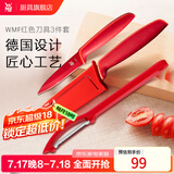 WMF福腾宝厨房用刀套件 水果刀红色刀具两件套熟食刀 西瓜水果刀 Touch刀具+削皮器 3件套