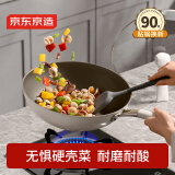 京东京造 有钛炒锅 不粘炒菜电磁炉燃气灶平底【健康无涂层】白色 32cm