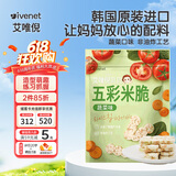 艾唯倪（ivenet） 五彩米脆儿童零食磨牙饼干宝宝零食辅食进口蔬菜味米饼干30g