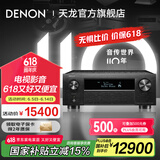 天龙（DENON）【国家补贴】AVR-X4800H 音响功放机音箱9.4全景声8K家庭影院AV功率放大器11.4前级解码器日本原产