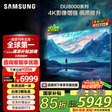 三星（SAMSUNG）85DU8000 85英寸 平板液晶AI电视 超薄4K 无开机广告 UA85DU8000JXXZ 二级能效补贴【金晨推荐】