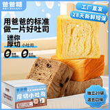 爸爸糖厚切小吐司牛乳&巧克力510g20枚儿童早餐面包整箱三明治源头直发