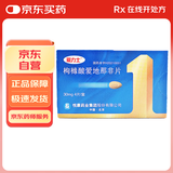 【原研药】爱力士 枸橼酸爱地那非片 30mg*4片/盒 男科用药京东自营旗舰店