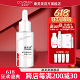 康芙美（Covomer）氨甲环酸精华液20ml