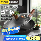 炊大皇 炒锅铁锅 健康无涂层蜂窝纹32cm 家用炒菜锅玄铁XT32CGH