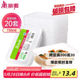 美丽雅 一次性饭盒方形750ml*20套 食品用快餐打包野餐盒带盖碗可微波