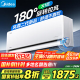 美的（Midea）风尊二代空调挂机风尊时尚版新一级能效变频冷暖节能空调智能3D环绕风家用8折家电政府补贴20%国家 大1匹 一级能效 新上市 升级款风尊二代