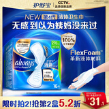 护舒宝液体卫生巾日用270mm16片姨妈巾无感保护京东自营官方旗舰
